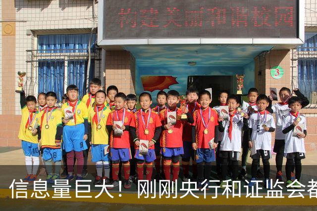 信息量巨大！刚刚央行和证监会都说了啥？