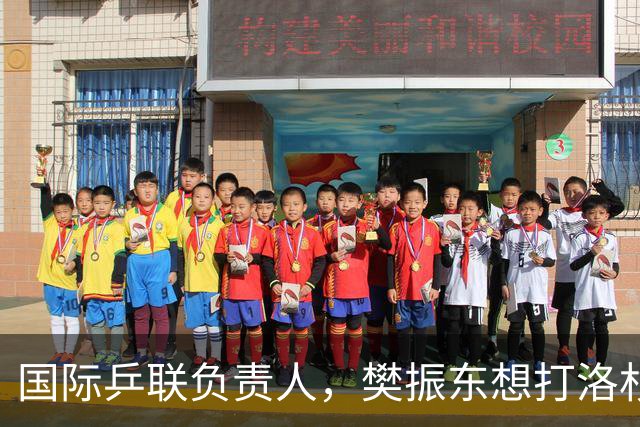 国际乒联负责人，樊振东想打洛杉矶奥运会，没有第三条路？