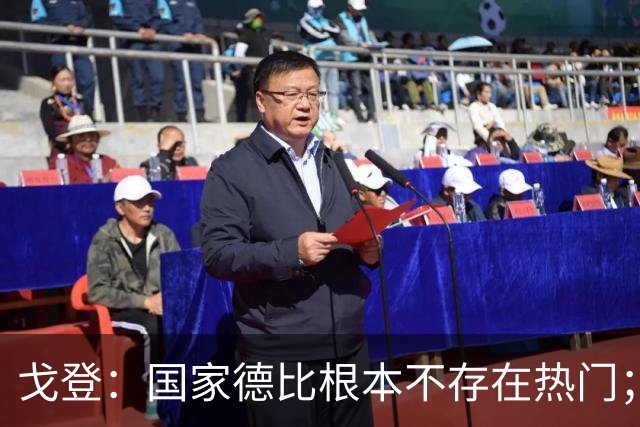 戈登：国家德比根本不存在热门；我给自己在巴萨打7.5分
