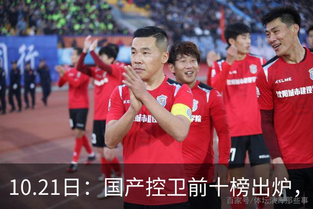 10.21日：国产控卫前十榜出炉，廖三宁压赵睿居首，广东双后卫入围林葳第五